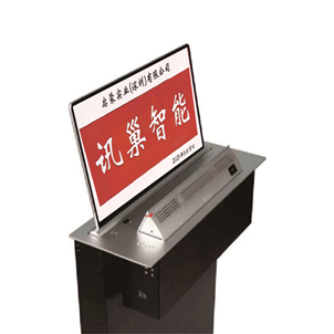 无纸化超薄液晶升降器带翻转阵列话筒