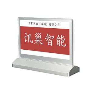 墨水屏电子桌牌