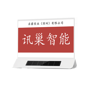 墨水屏电子桌牌