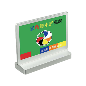 墨水屏电子桌牌